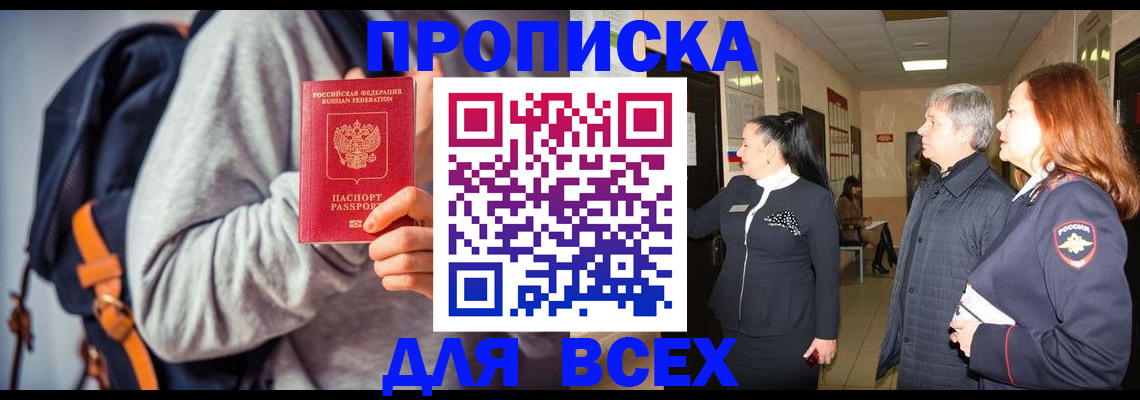 где прописаться в Сосновоборске